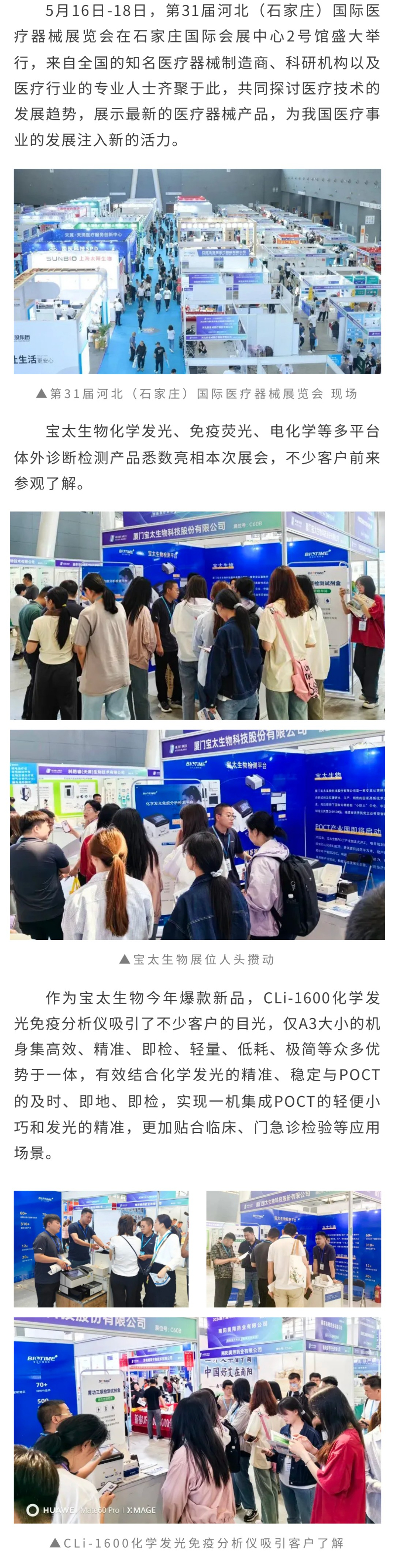 【調(diào)整尺寸】寶太生物閃耀河北（石家莊）國際醫(yī)療器械展覽會，系列產(chǎn)品引關(guān)注.jpg