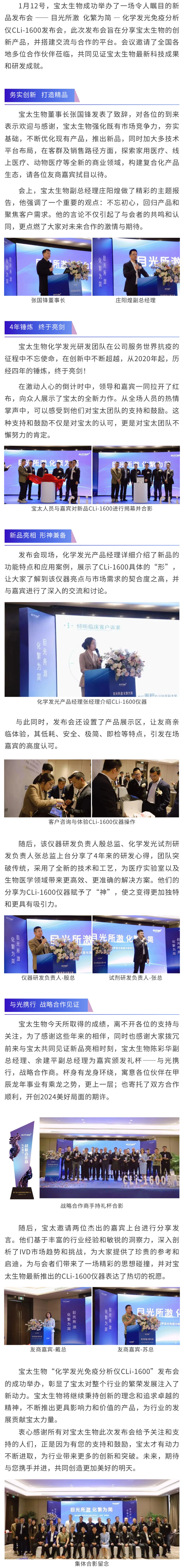 【調(diào)整】寶太生物成功舉辦“化學發(fā)光免疫分析儀CLi-1600”新品發(fā)布會！.jpg