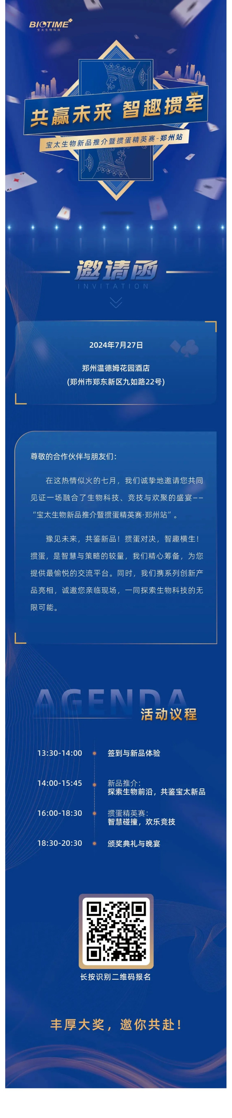 【調(diào)整尺寸】首站來(lái)了！寶太生物新品推介暨摜蛋.jpg
