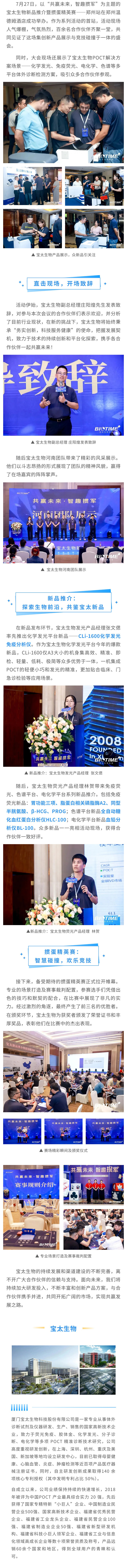 【調(diào)整尺寸】寶太生物新品推介暨摜蛋精英賽，首站鄭州圓滿落幕(1).jpg
